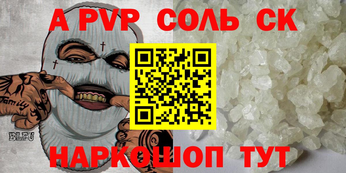 A PVP VHQ  цены наркотик  Альфа ПВП  Вход с VPN  Красный Сулин  A PVP СК КРИС 