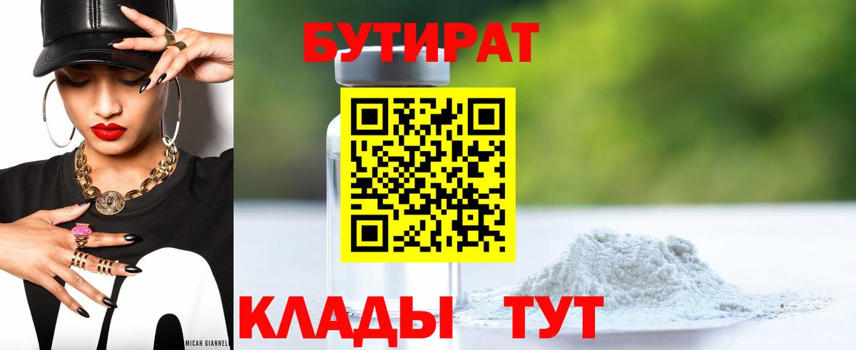 Красный Сулин  Бутират  Вход с VPN  БУТИРАТ BDO 