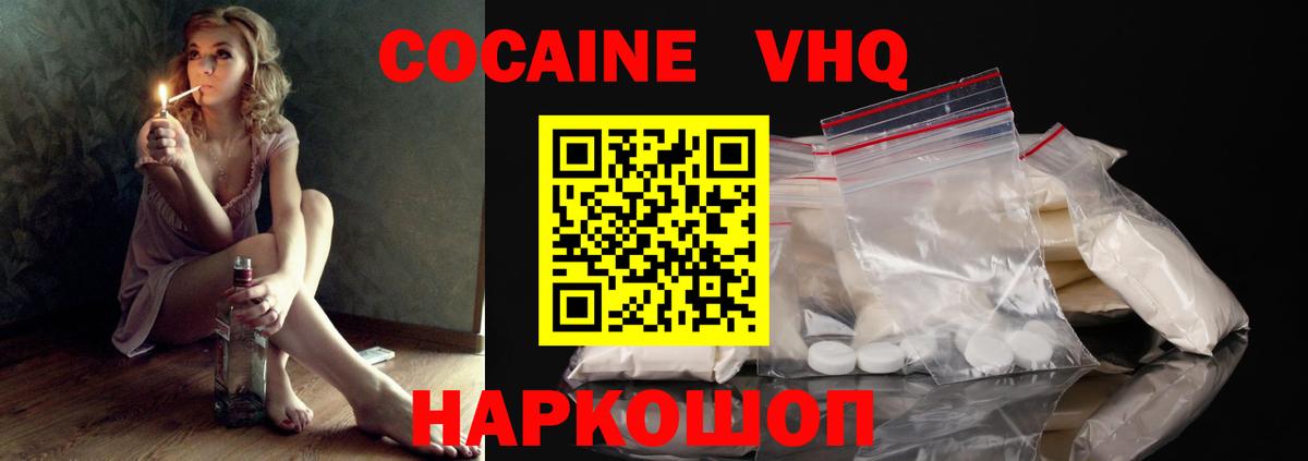 Кокаин 97% Красный Сулин