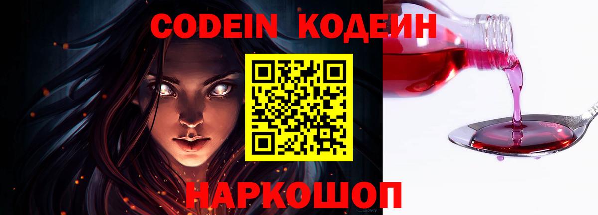 где можно купить   Codein Purple Drank  Вход с VPN  Красный Сулин 