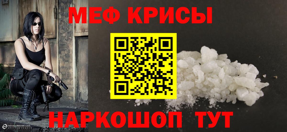 Меф мука Красный Сулин