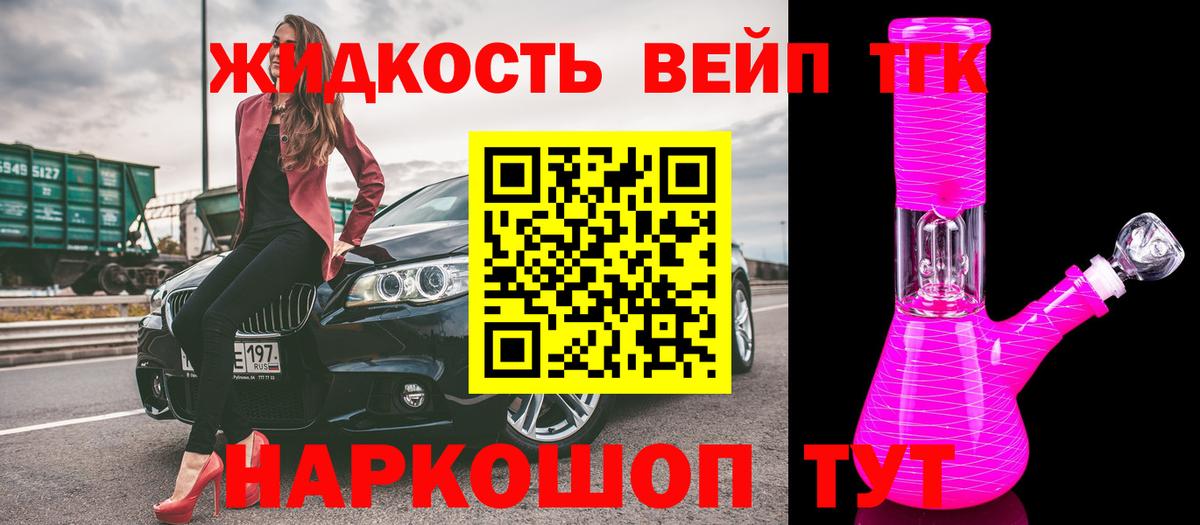 ТГК жижа  где найти наркотики  Красный Сулин  Дистиллят ТГК вейп  Вход с VPN 